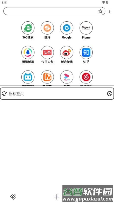 墨水屏浏览器app最新版截图1