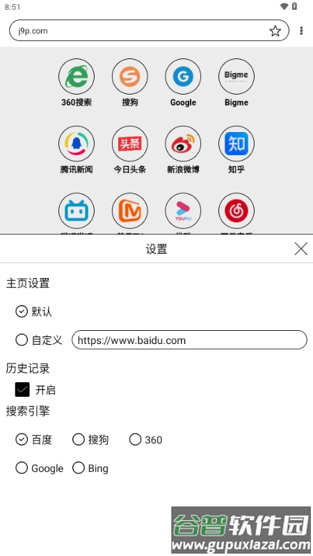 墨水屏浏览器app最新版截图3
