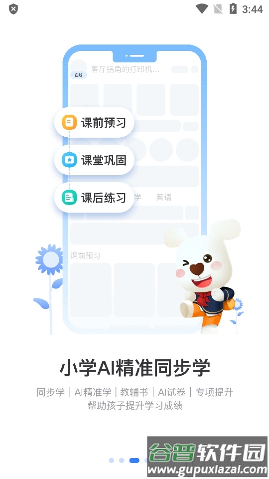 小白学习打印app纯净版截图2