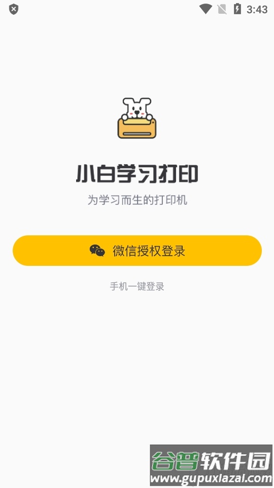 小白学习打印app纯净版截图4