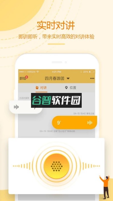 和对讲基础版app截图3