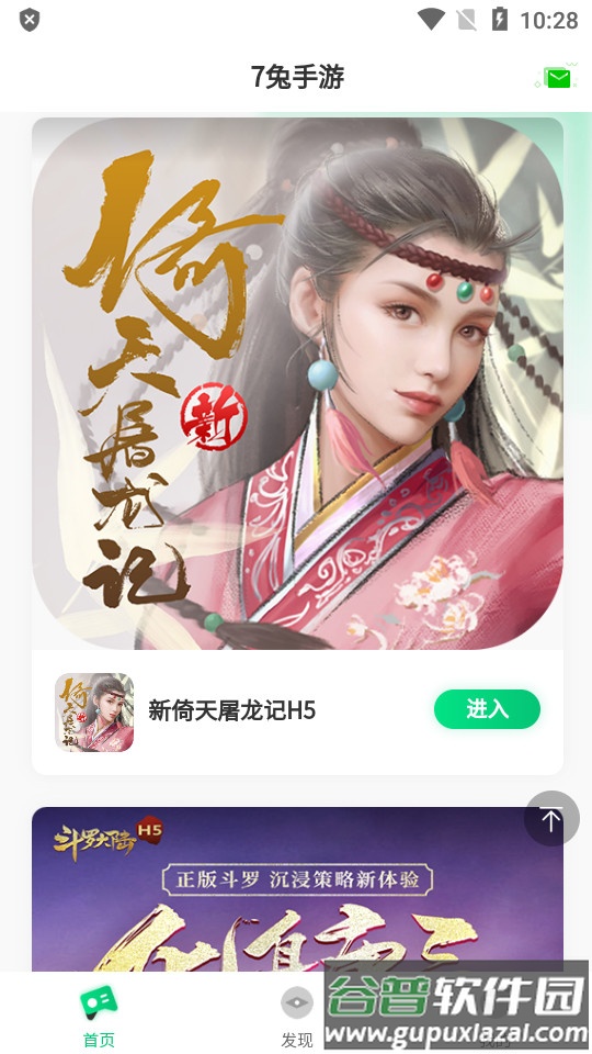 7兔福利手游平台截图1