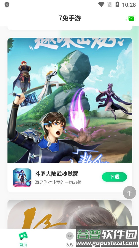 7兔福利手游平台截图2