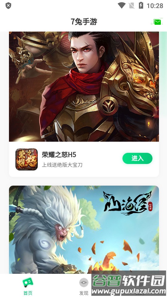 7兔福利手游平台截图3