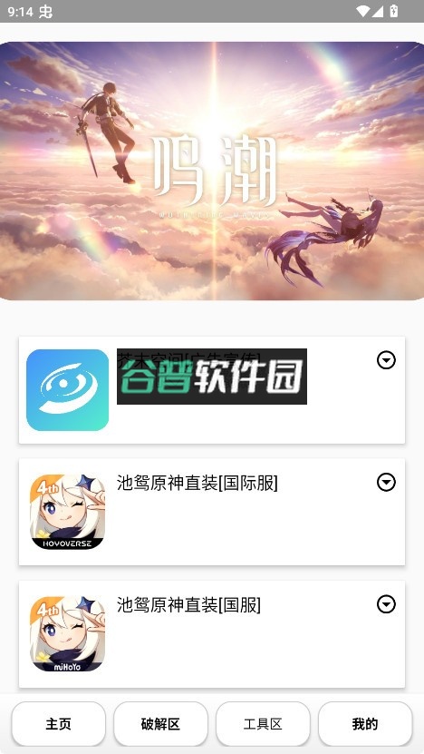 池鸳启动插件最新版下载截图1