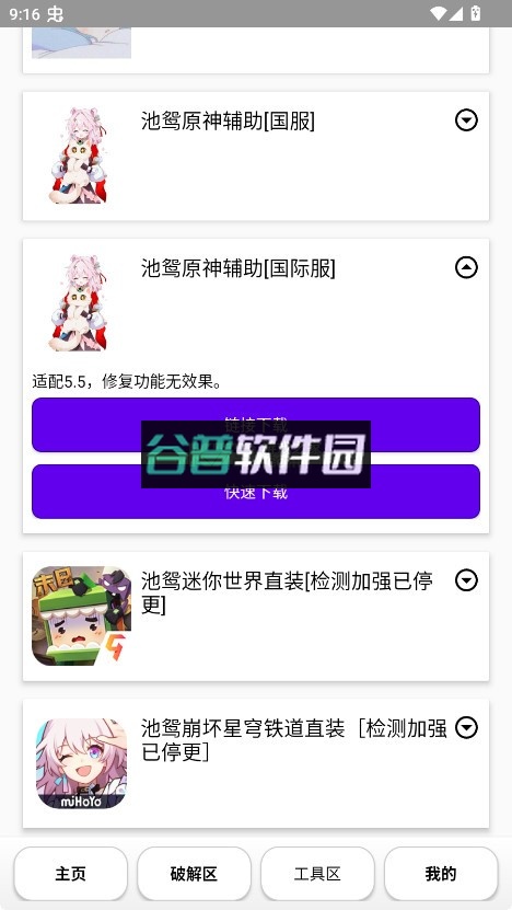 池鸳启动插件最新版下载截图5