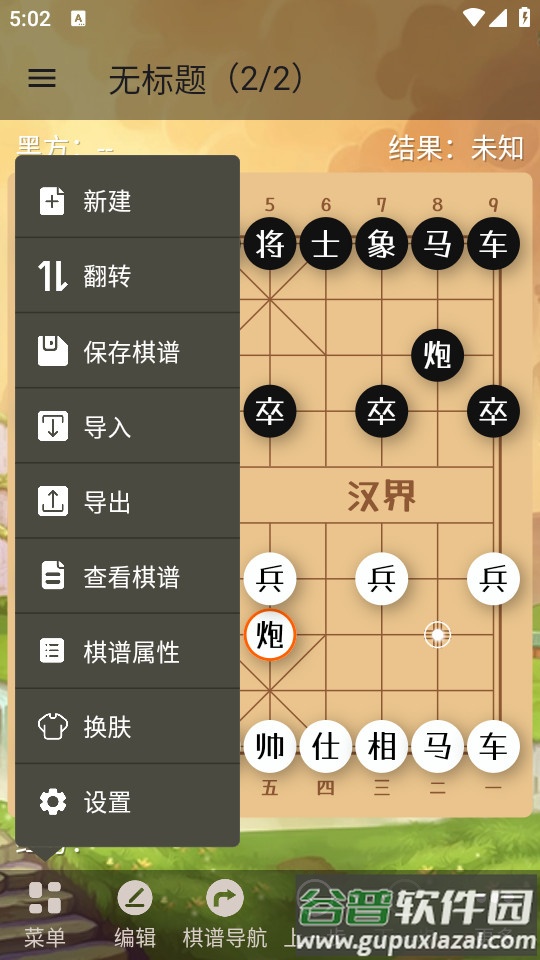 象棋助手最新版截图3