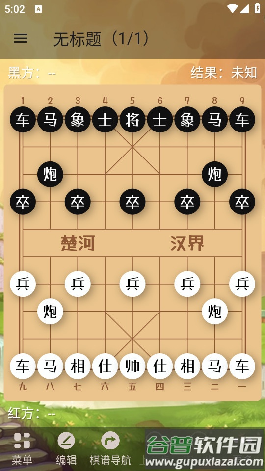 象棋助手最新版截图4