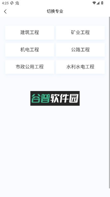 二级建造师新题库app截图1
