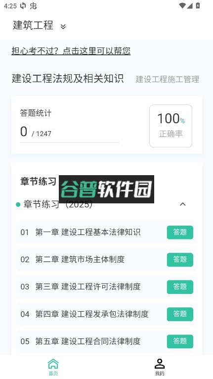二级建造师新题库app截图2