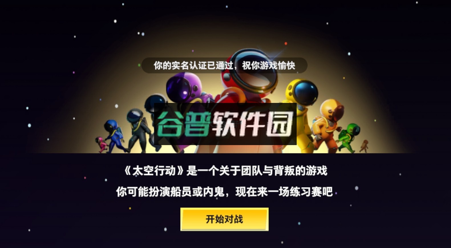 太空行动国服(太空杀)截图3