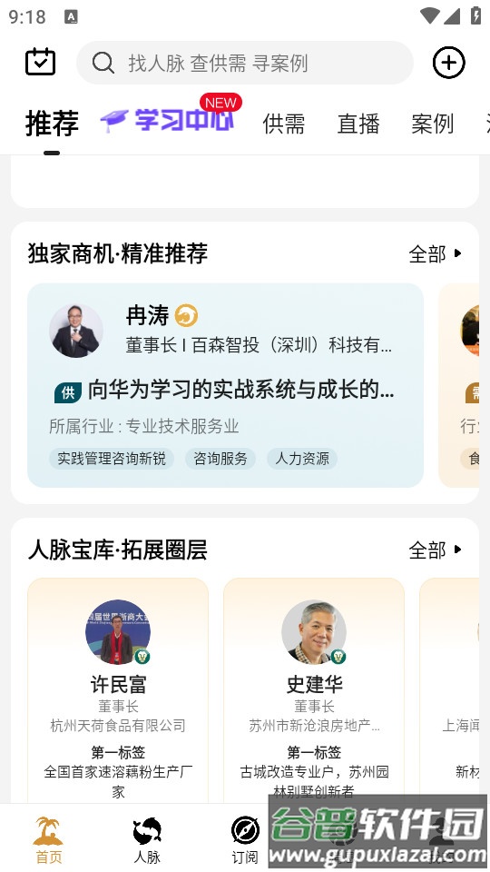 正和岛手机软件截图2