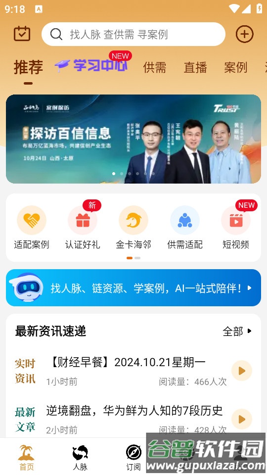 正和岛手机软件截图3