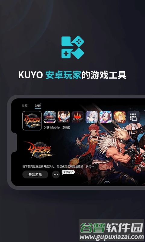 Kuyo日韩游戏盒子截图4