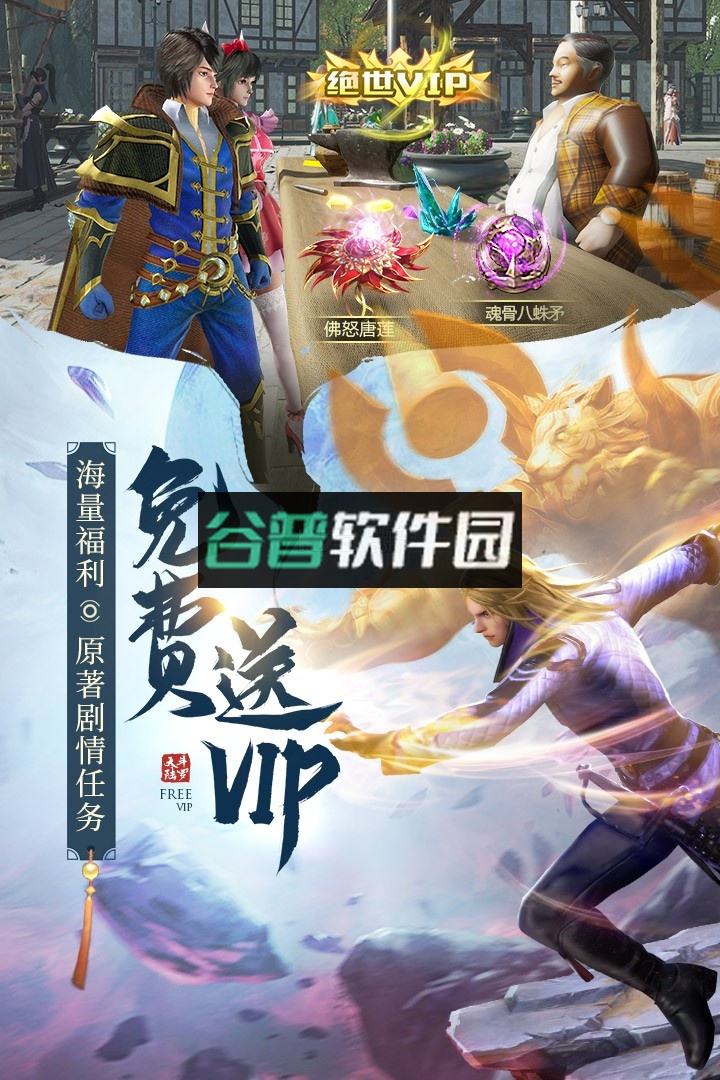 斗罗大陆手游充值折扣版截图1