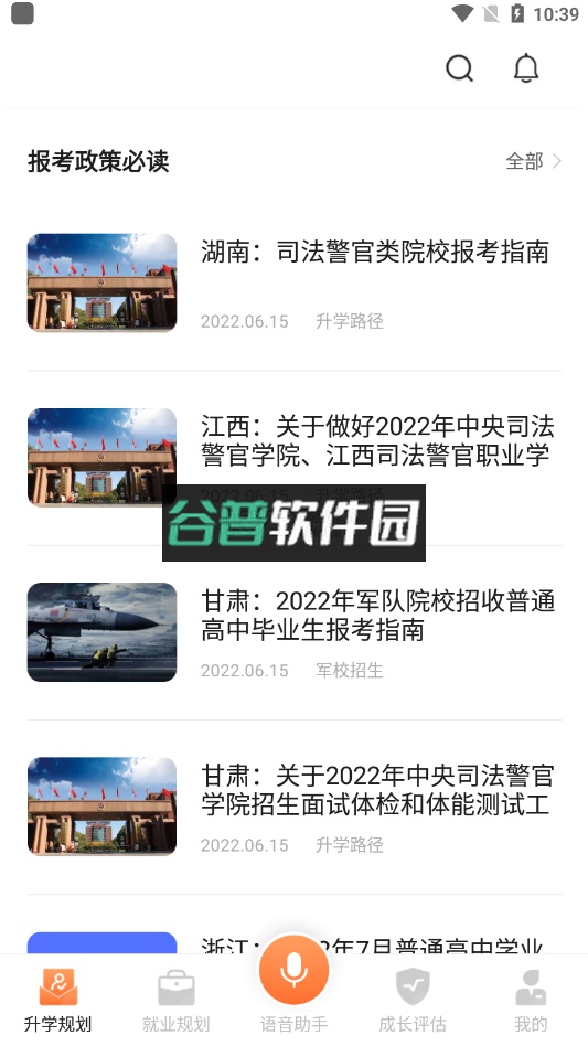 完美志愿app官方下载截图2