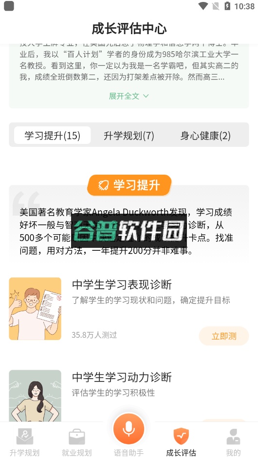 完美志愿app官方下载截图3