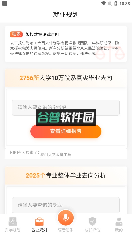 完美志愿app官方下载截图4