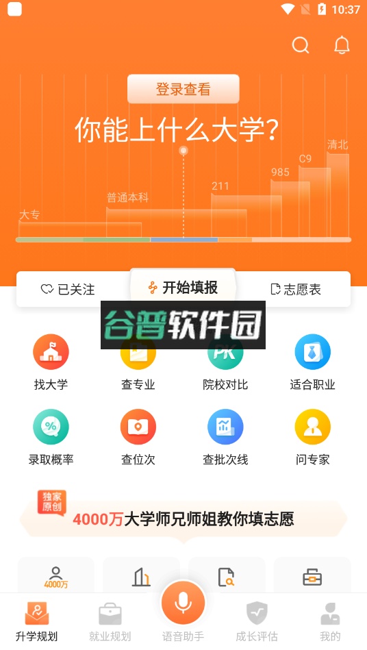 完美志愿app官方下载截图5