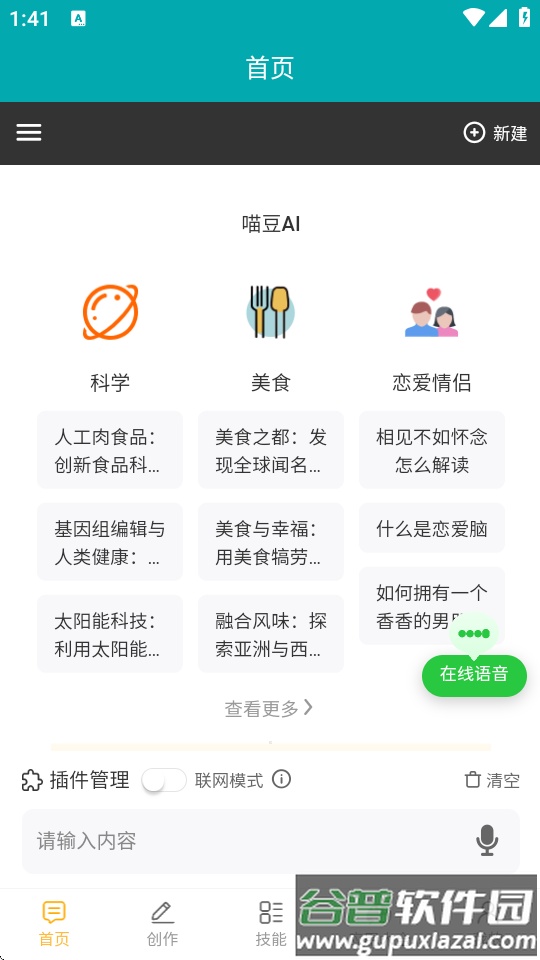喵豆AI最新版截图2