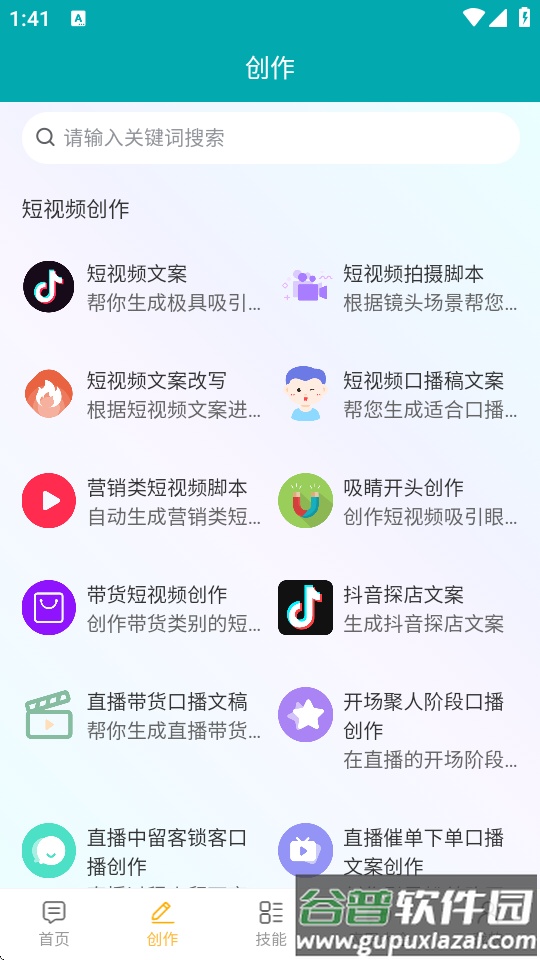 喵豆AI最新版截图3