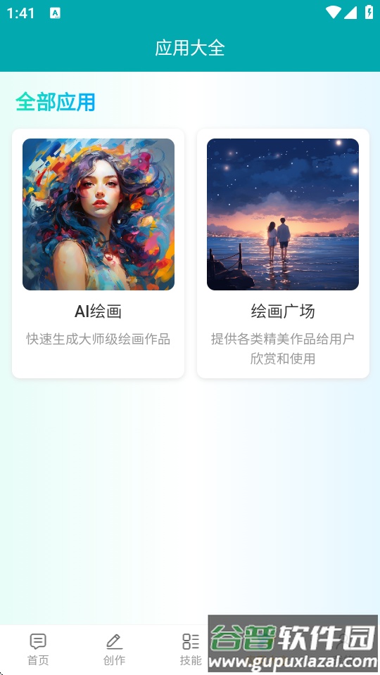 喵豆AI最新版截图4