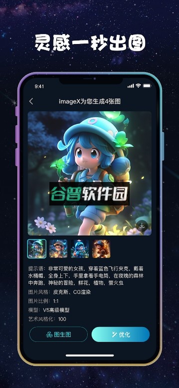 imagexAI官方版截图5