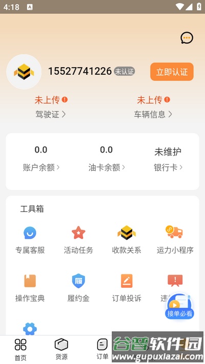 蜂羽司机app手机版截图1