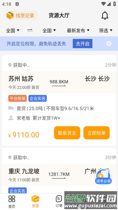 蜂羽司机app手机版截图2