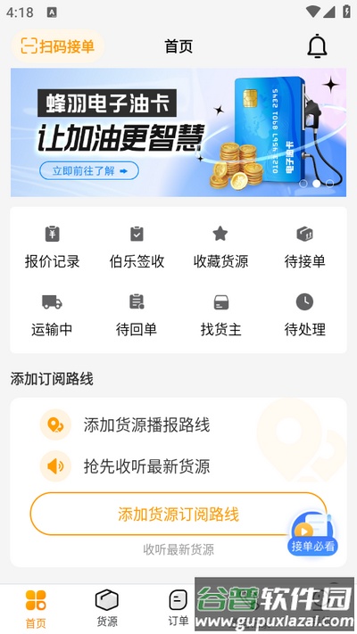 蜂羽司机app手机版截图3