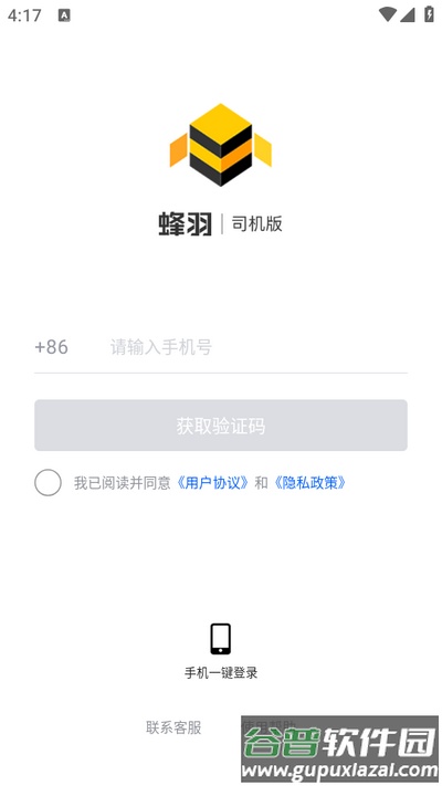 蜂羽司机app手机版截图4