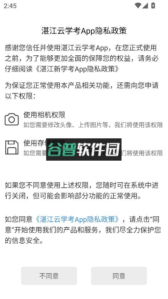 湛江云学考app官方版下载安装截图3