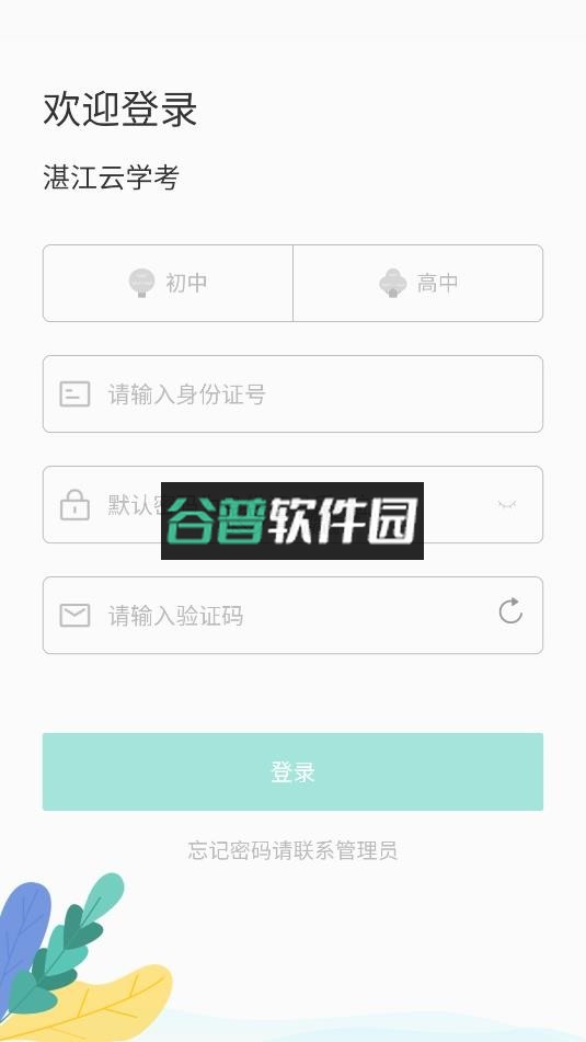 湛江云学考app官方版下载安装截图5