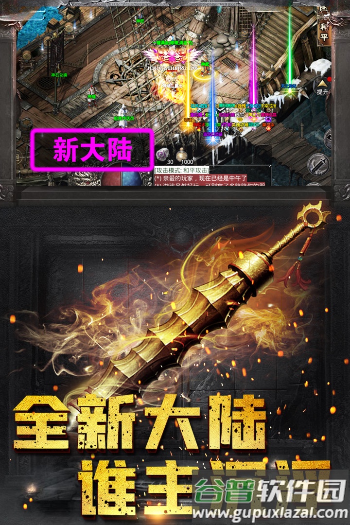 雄霸攻速版打金传奇截图1