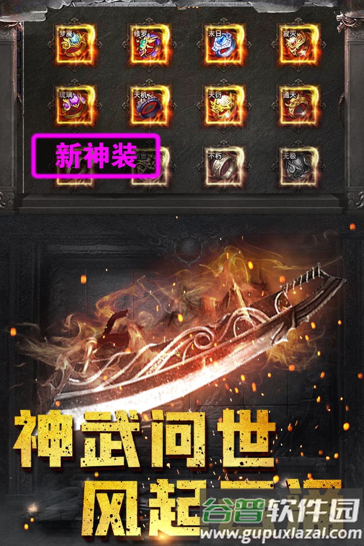 雄霸攻速版打金传奇截图3