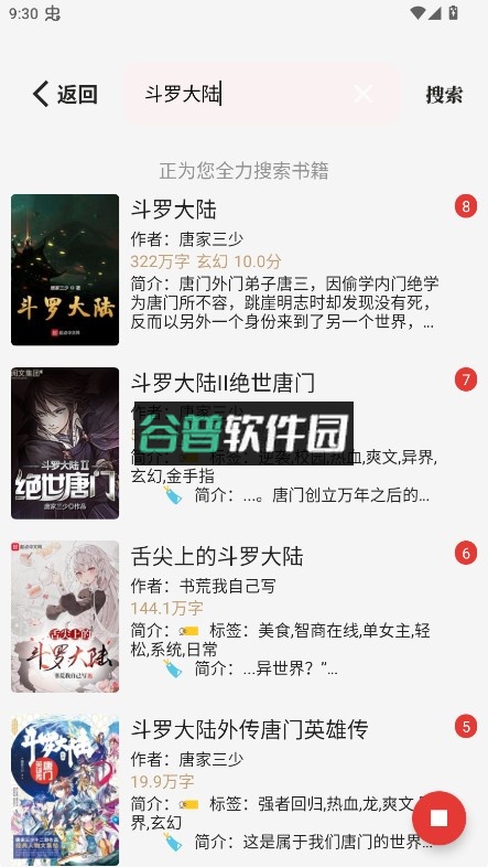 一键书阁app截图1