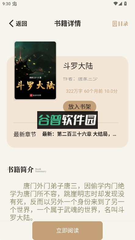 一键书阁app截图2