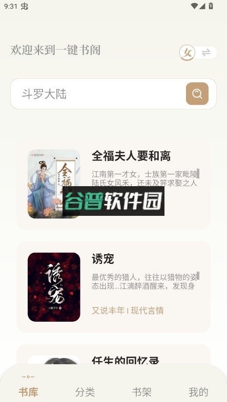 一键书阁app截图3