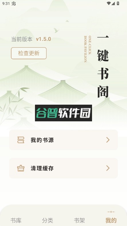 一键书阁app截图4