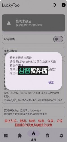 LuckyTool官方版截图1