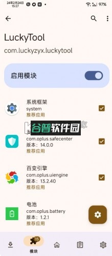 LuckyTool官方版截图3