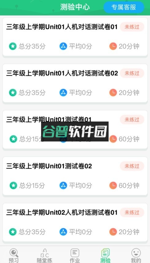 外语通小学版app下载安装截图4