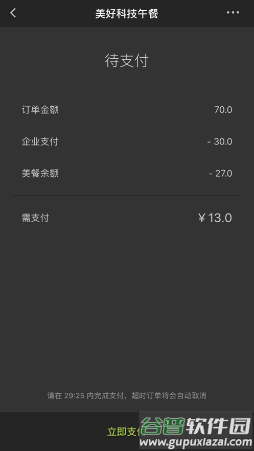 美餐美食平台截图2