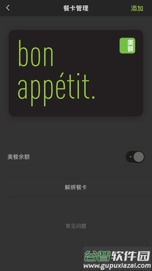 美餐美食平台截图3