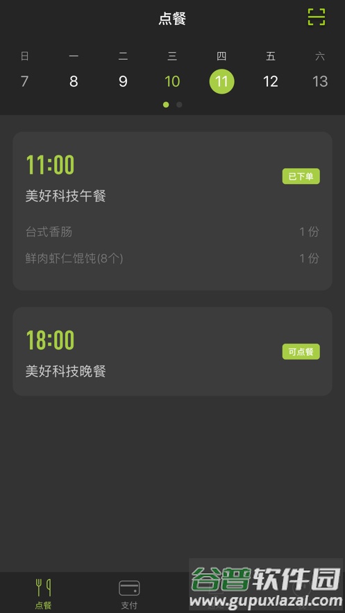 美餐美食平台截图4