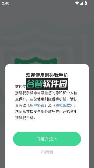 别碰我手机软件截图1