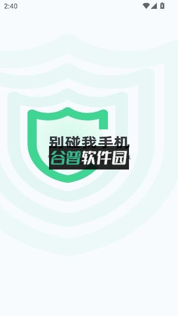 别碰我手机软件截图2