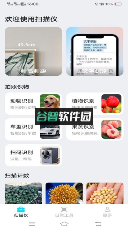 点数扫描仪官方版截图2