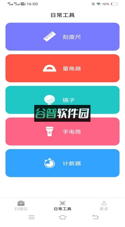点数扫描仪官方版截图3