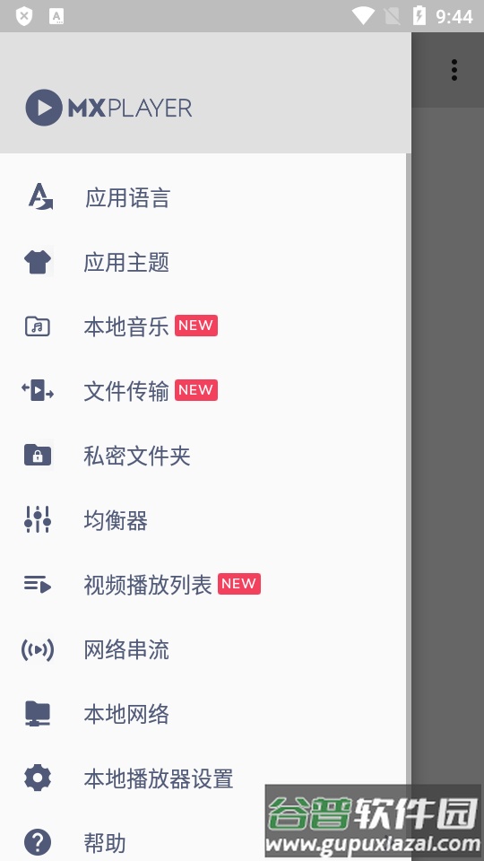 旧版本安卓MX播放器专业版截图4